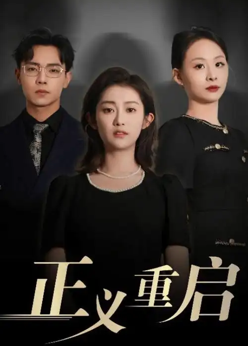 榜单缩略图 长留初见